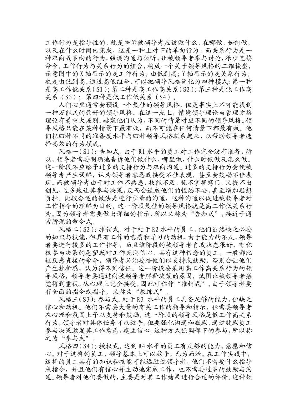 情境领导模型(赫塞和布兰查德)_第3页