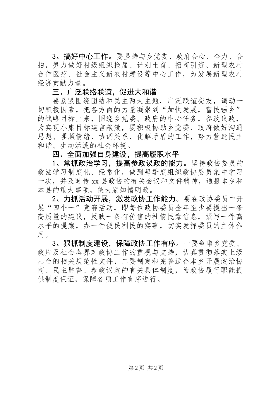乡政协工作安排_第2页