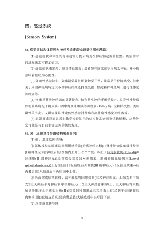 神经内科答疑4——感觉系统