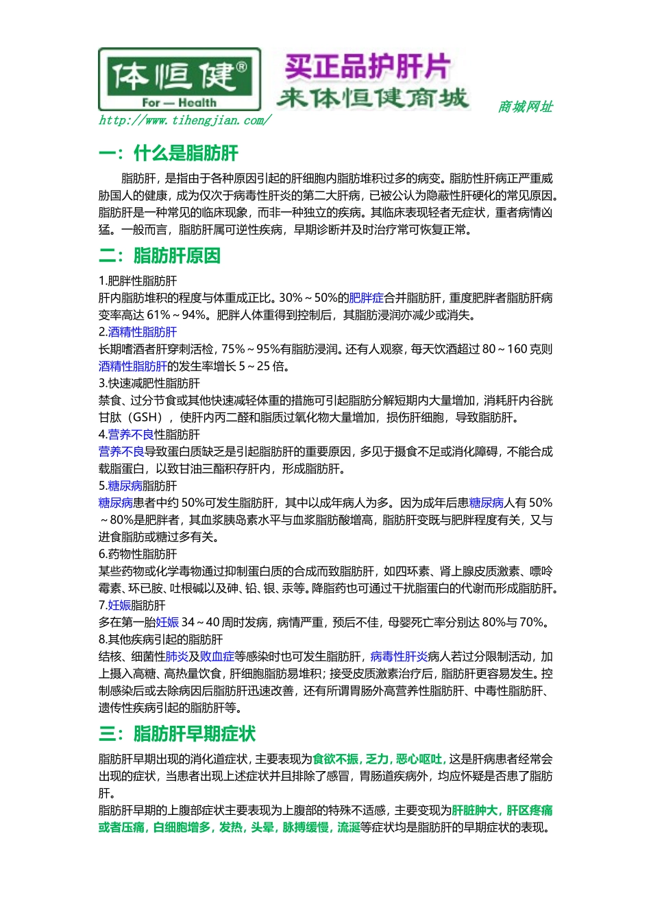 轻度脂肪肝指标_第1页