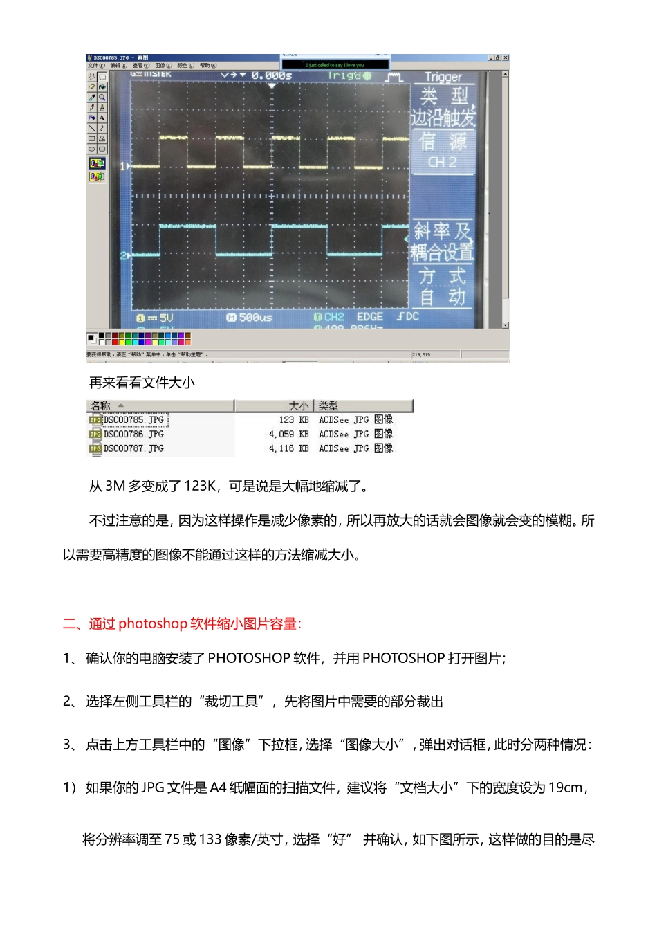 扫描图片缩小容量方法_第3页