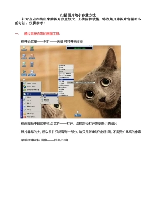 扫描图片缩小容量方法