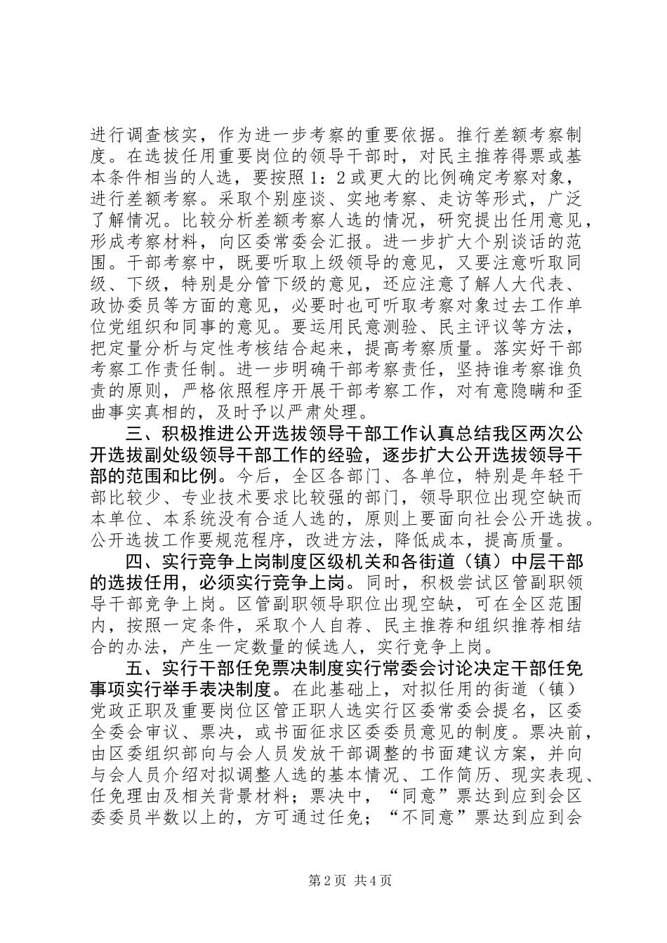 全区干部人事制度改革意见_第2页