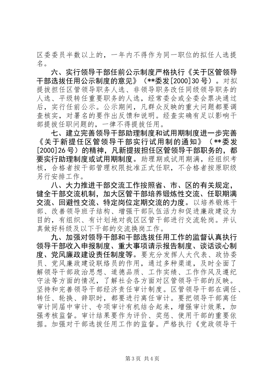 全区干部人事制度改革意见_第3页