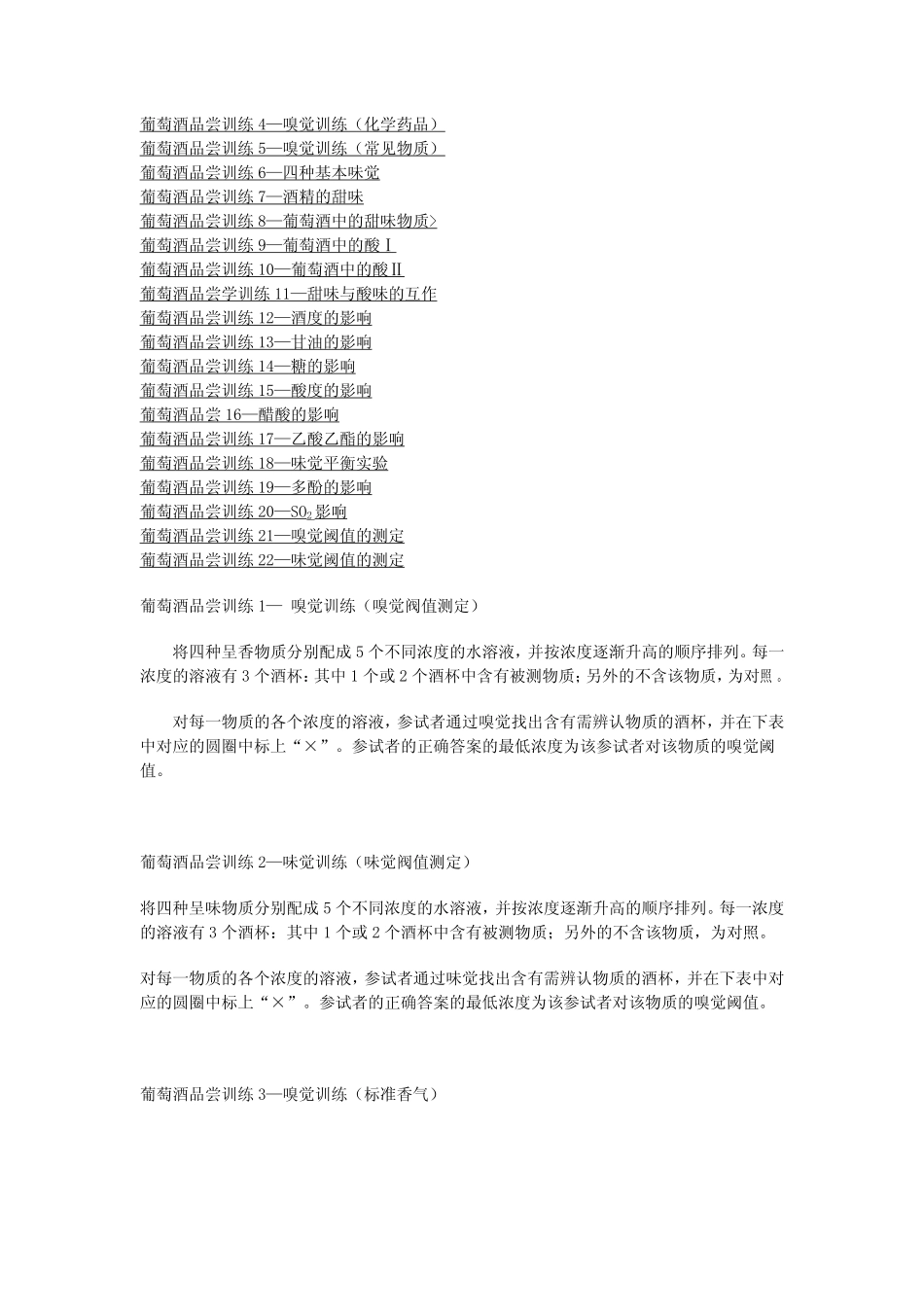 葡萄酒品尝学实验指导书_第2页