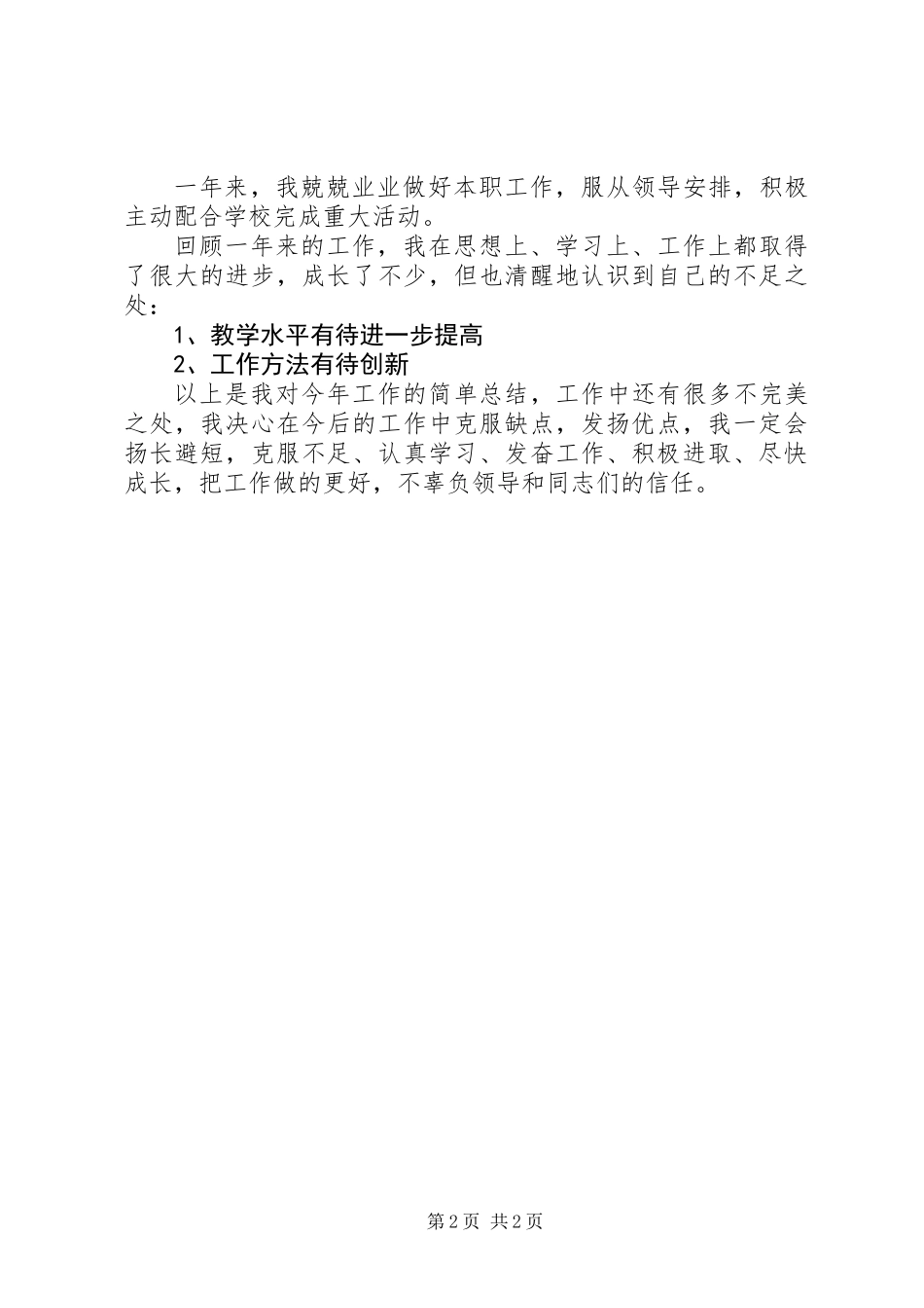 一年来的学习、工作情况简要总结_第2页