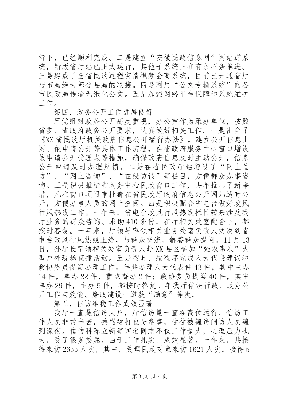 关于民政局办公室主任述职报告_第3页