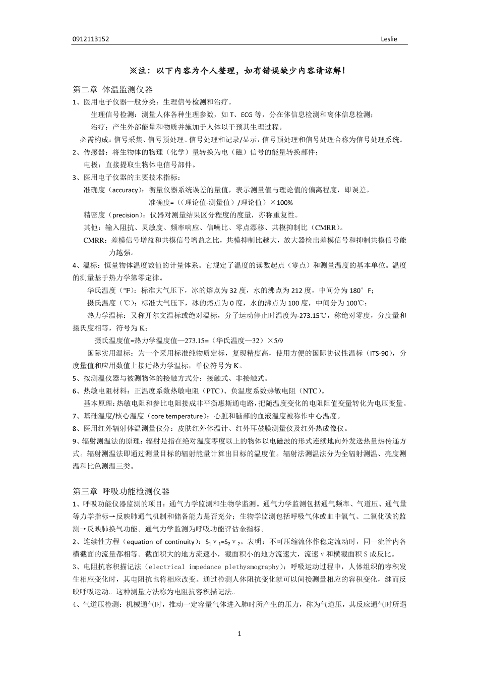 麻醉设备学重点_第1页