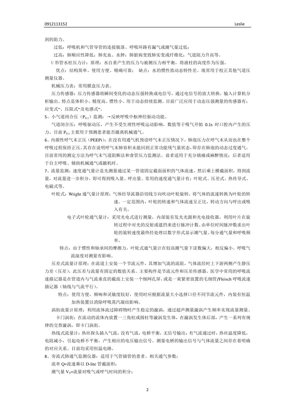 麻醉设备学重点_第2页