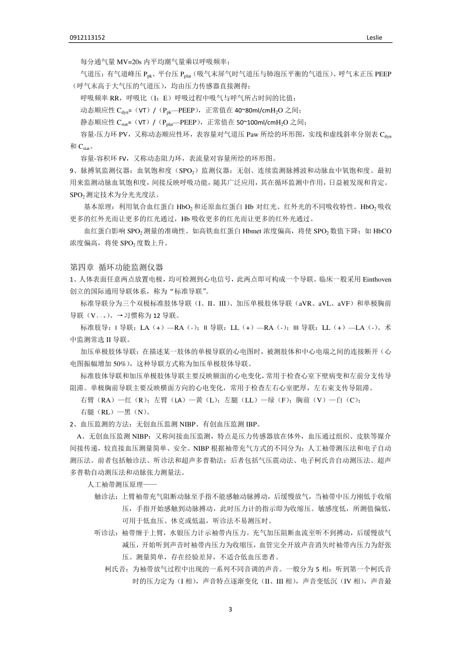 麻醉设备学重点_第3页