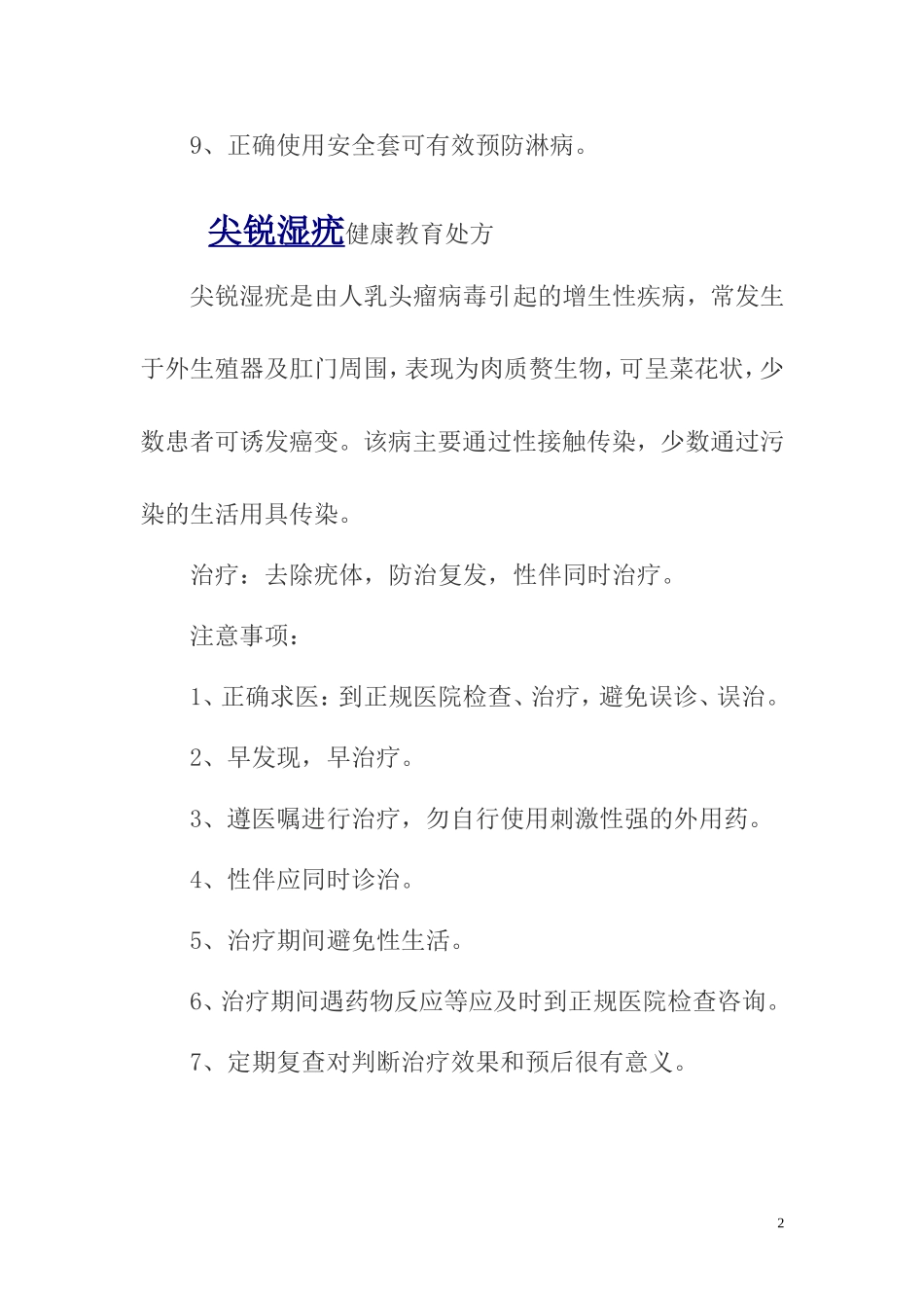 淋病健康教育处方_第2页