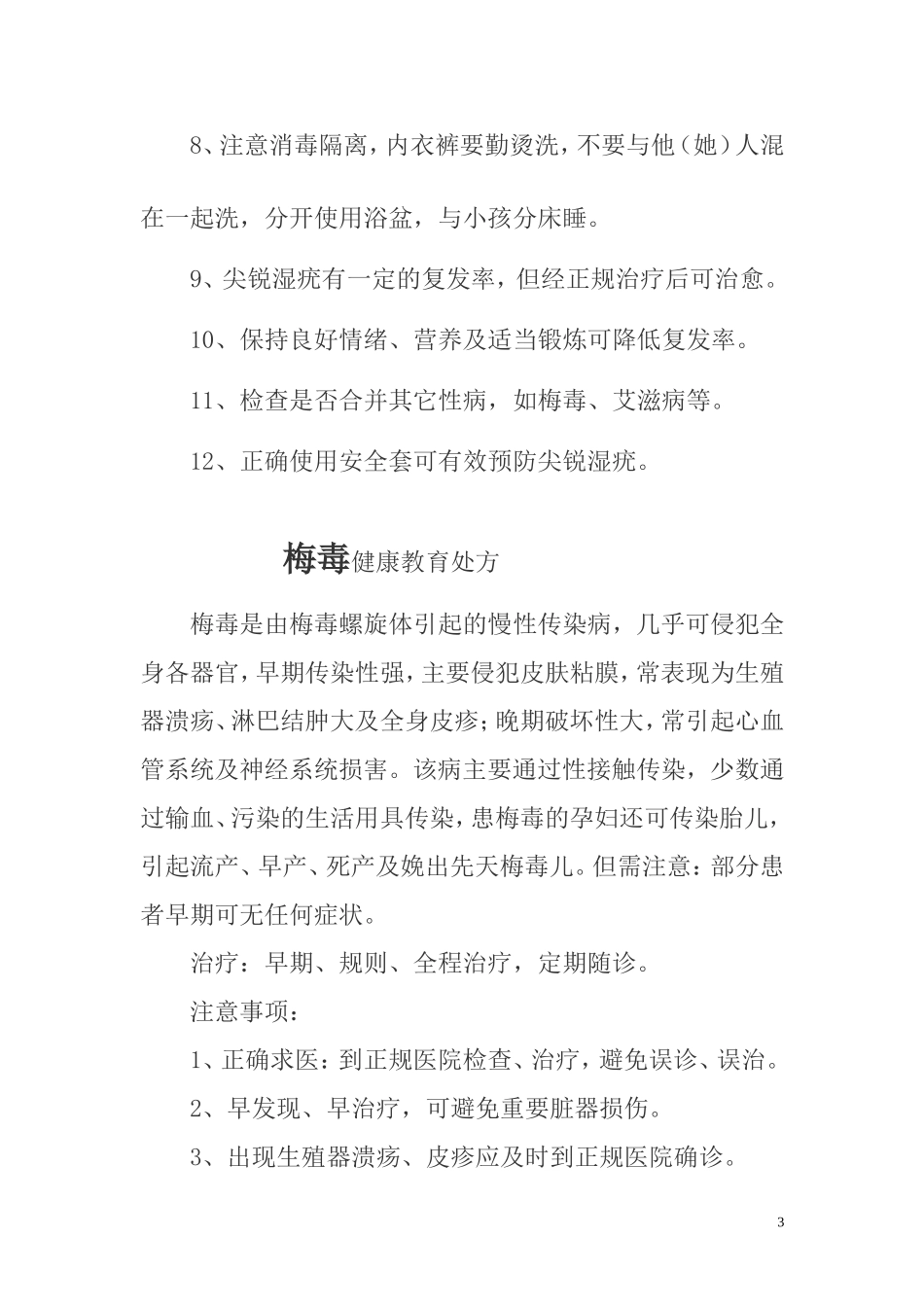 淋病健康教育处方_第3页