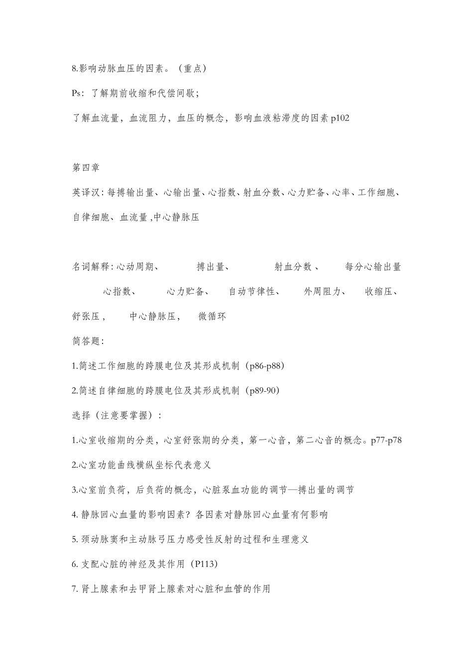 生理学的复习内容_第2页