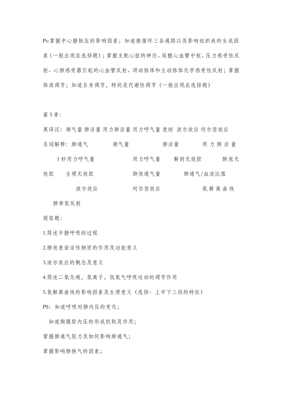 生理学的复习内容_第3页