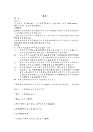 生理学的复习内容