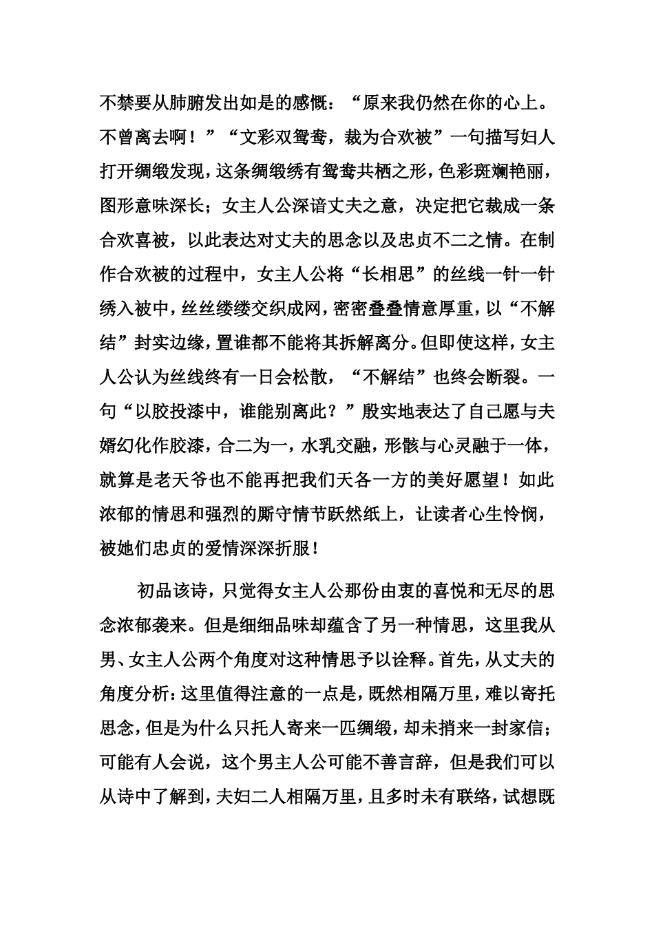 六朝诗选诗歌鉴赏_第2页