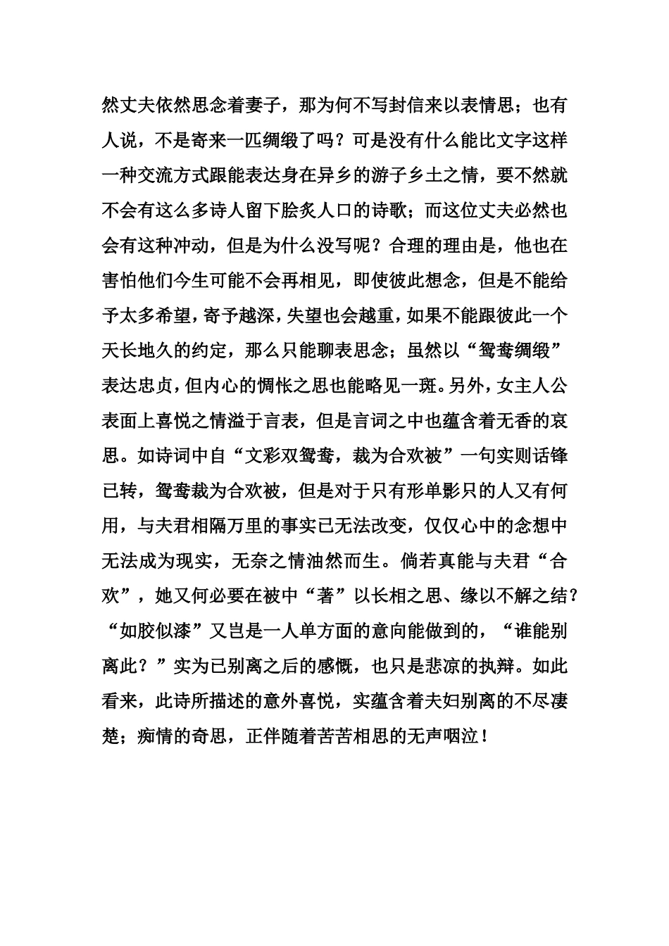 六朝诗选诗歌鉴赏_第3页