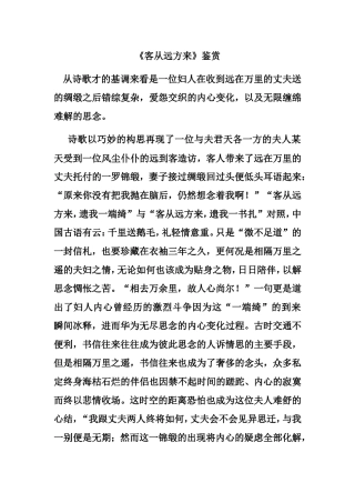 六朝诗选诗歌鉴赏