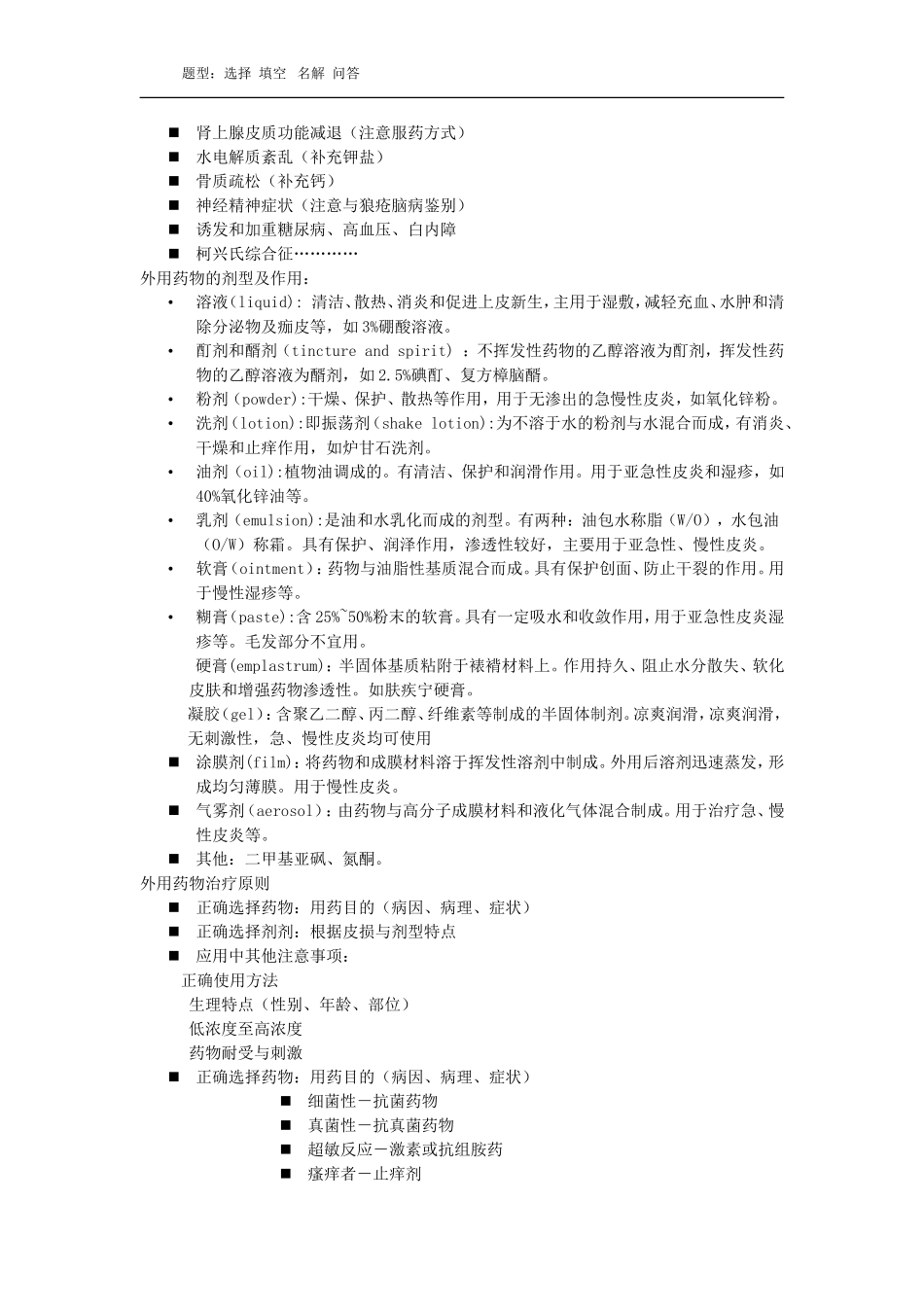 皮肤性病学总复习(必考)_第3页