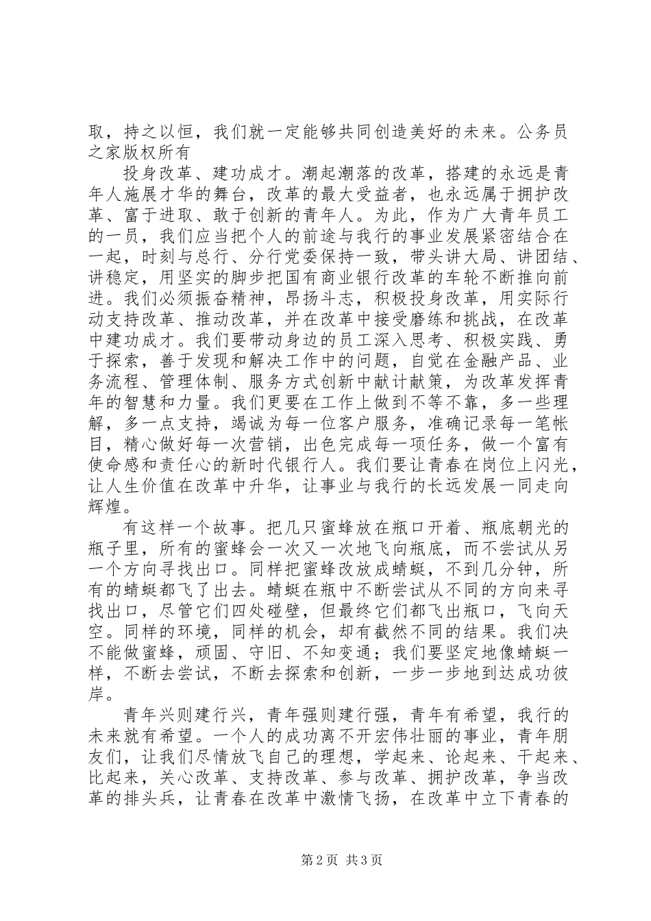 共青团工商银行某分行委员会倡议书_第2页