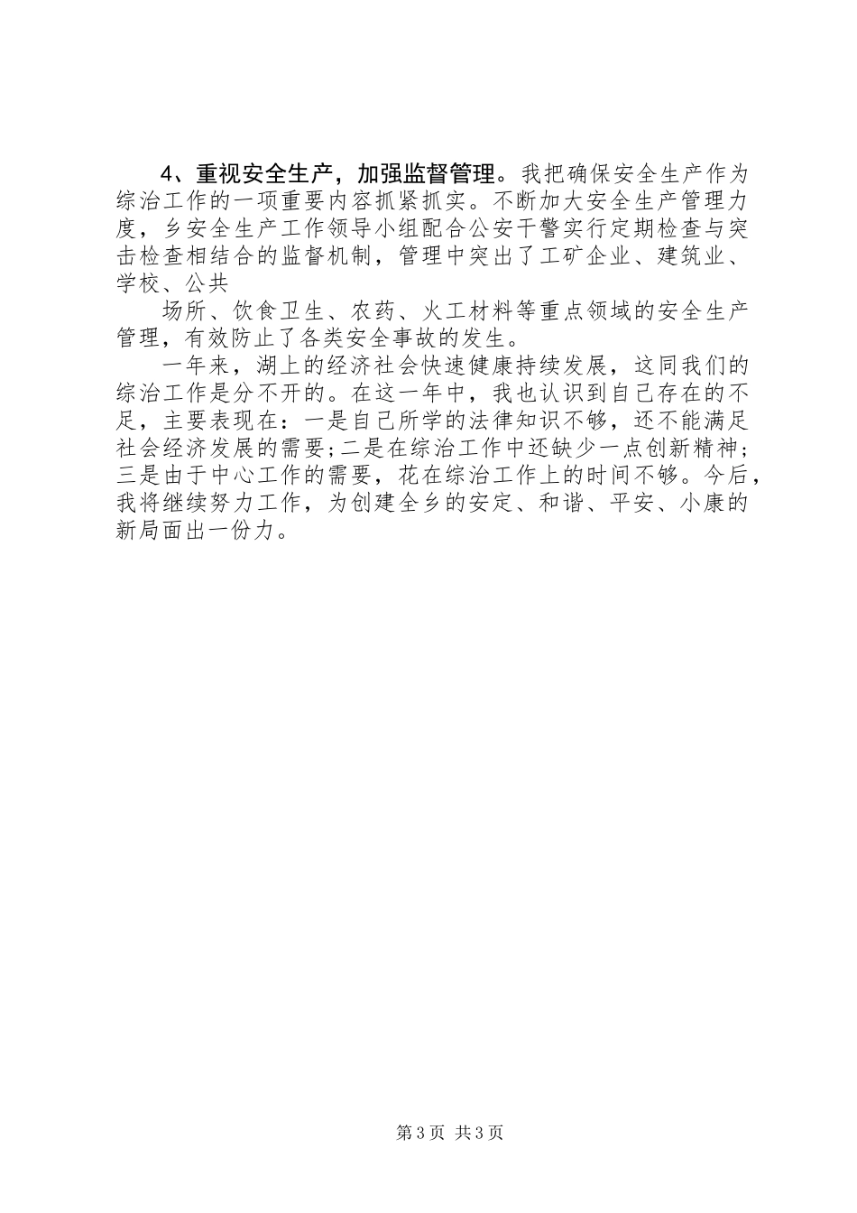 乡综合治理总结_第3页