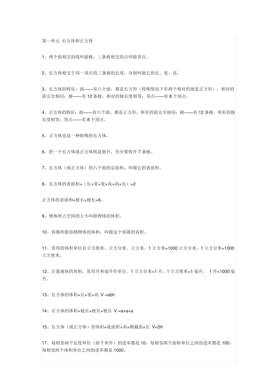 苏教版六年级数学上册知识点及易错题解析 _第1页
