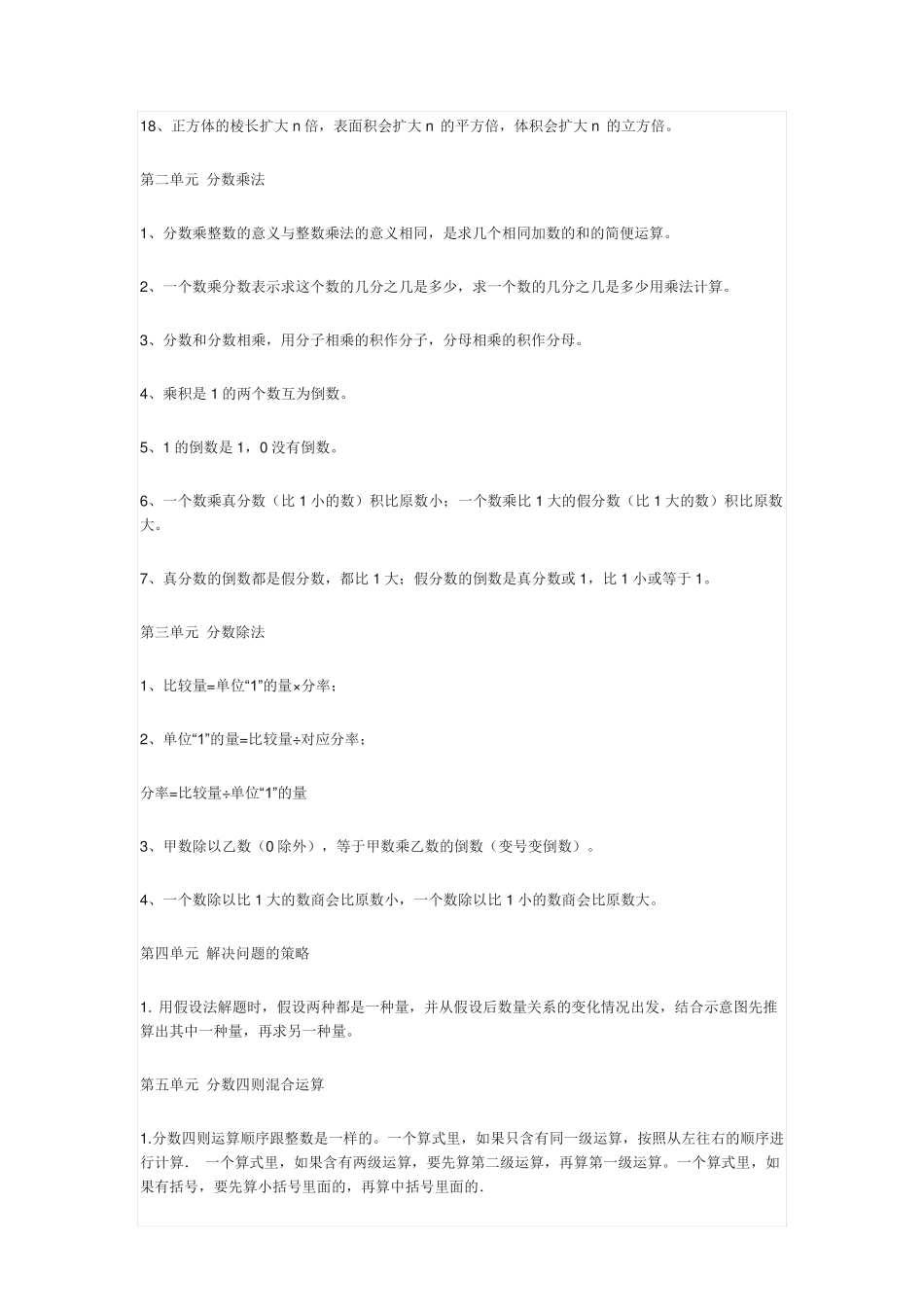 苏教版六年级数学上册知识点及易错题解析 _第2页