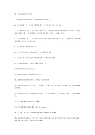 苏教版六年级数学上册知识点及易错题解析 