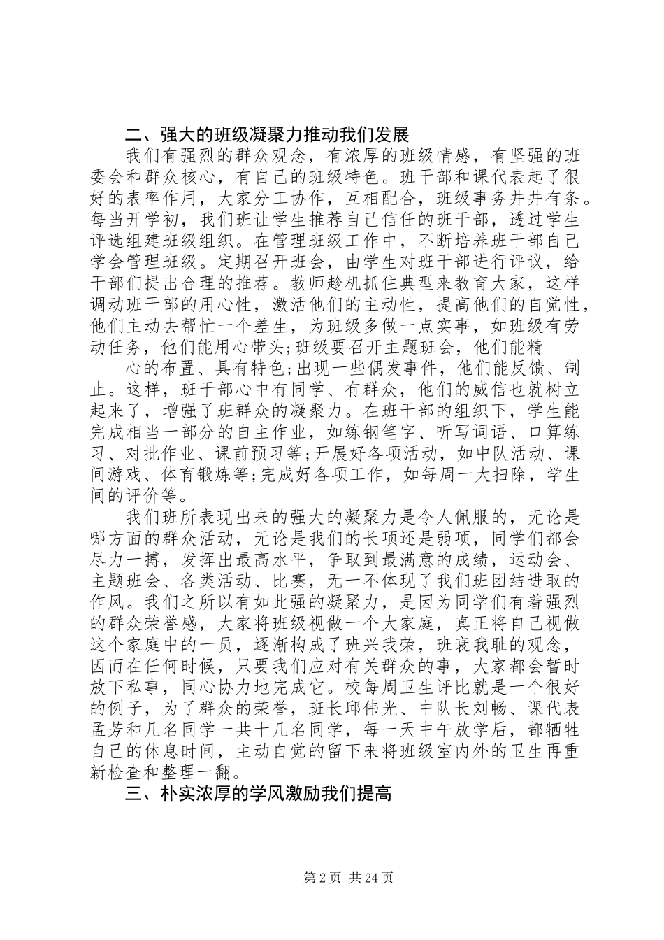 优秀班集体申报材料范文精选10篇_第2页