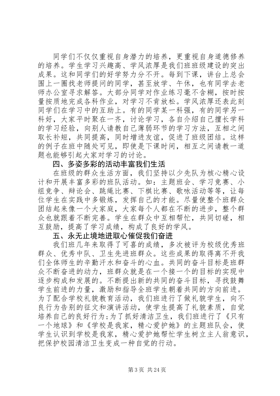 优秀班集体申报材料范文精选10篇_第3页