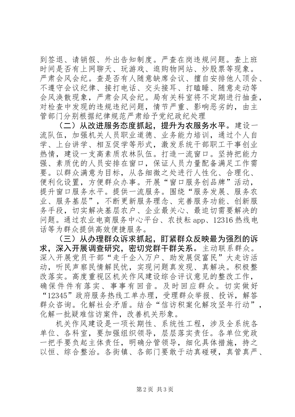 201X年机关作风建设工作方案_第2页