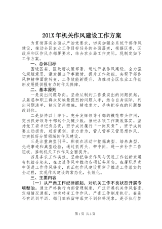 201X年机关作风建设工作方案