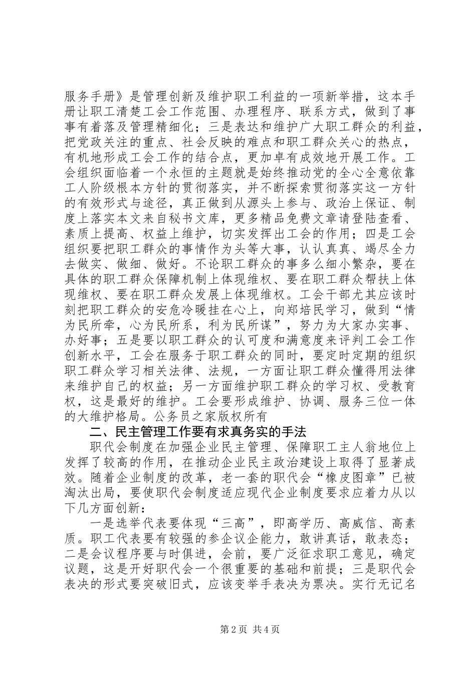 以求真务实、开拓创新的精神保持企业工会旺盛的生机活力 (2)_第2页