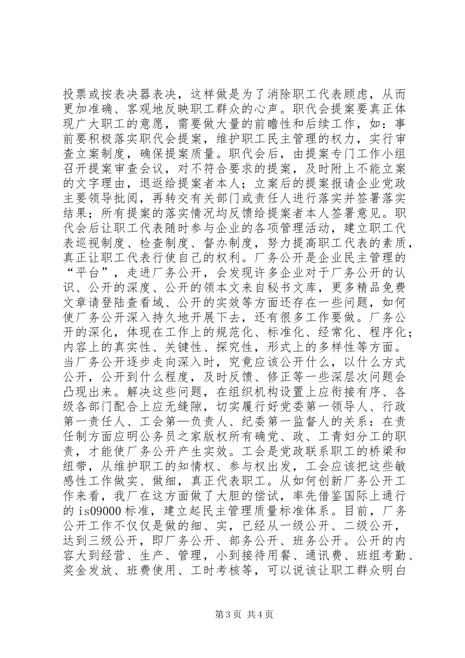 以求真务实、开拓创新的精神保持企业工会旺盛的生机活力 (2)_第3页
