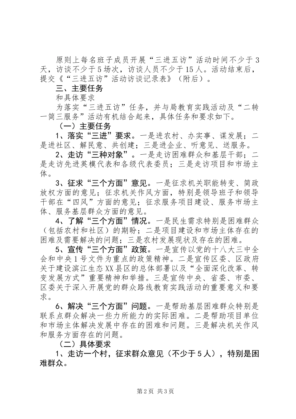 三进五访活动实施方案_第2页