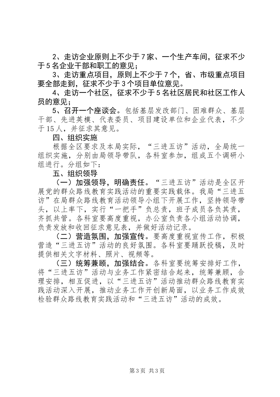 三进五访活动实施方案_第3页