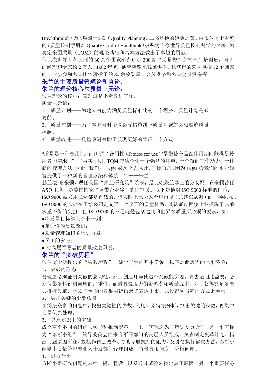 全面质量管理常识_第2页
