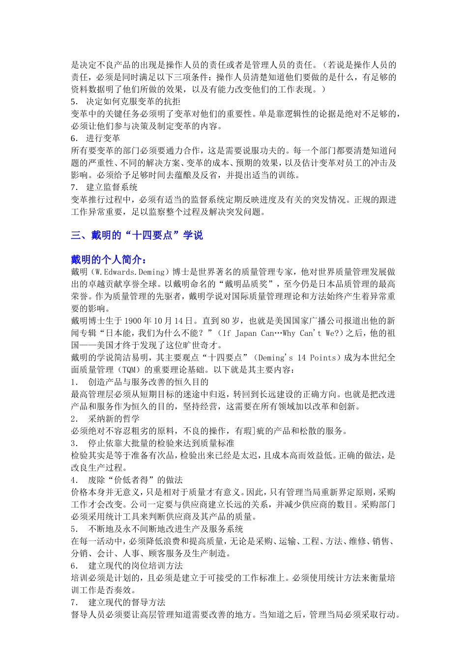全面质量管理常识_第3页