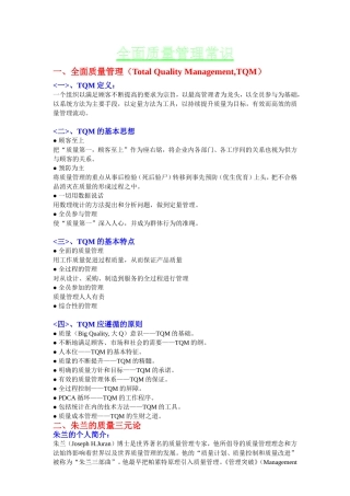 全面质量管理常识