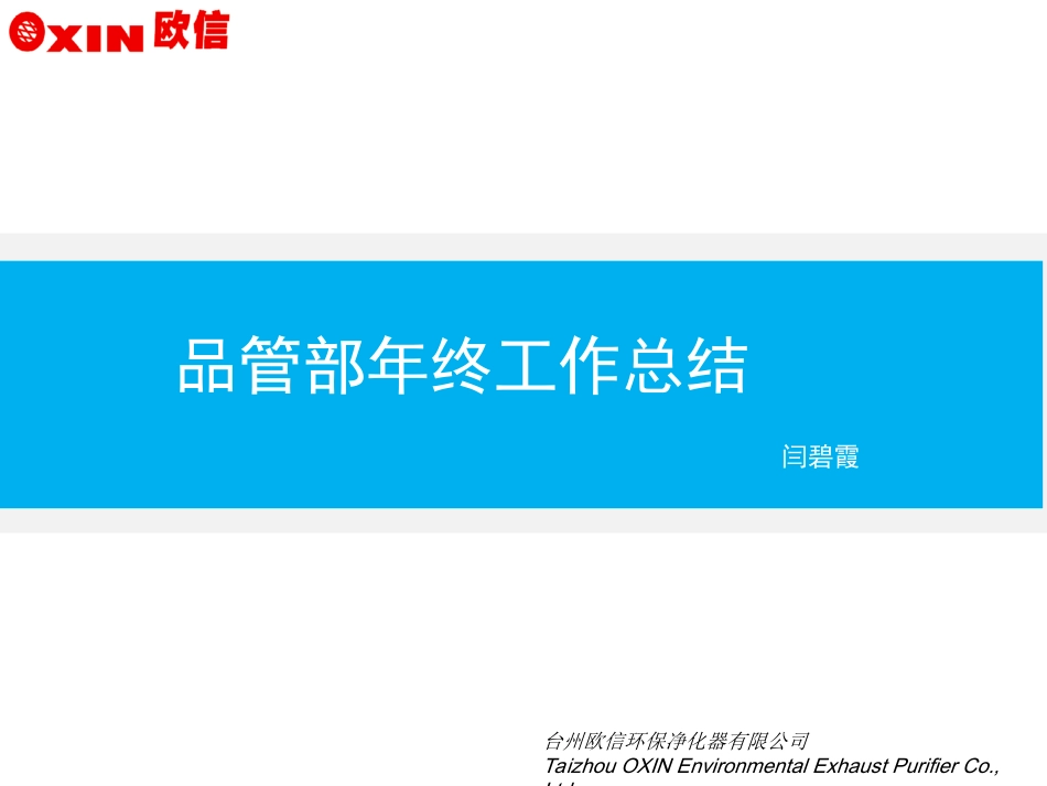 品管部2014年年终总结_第1页