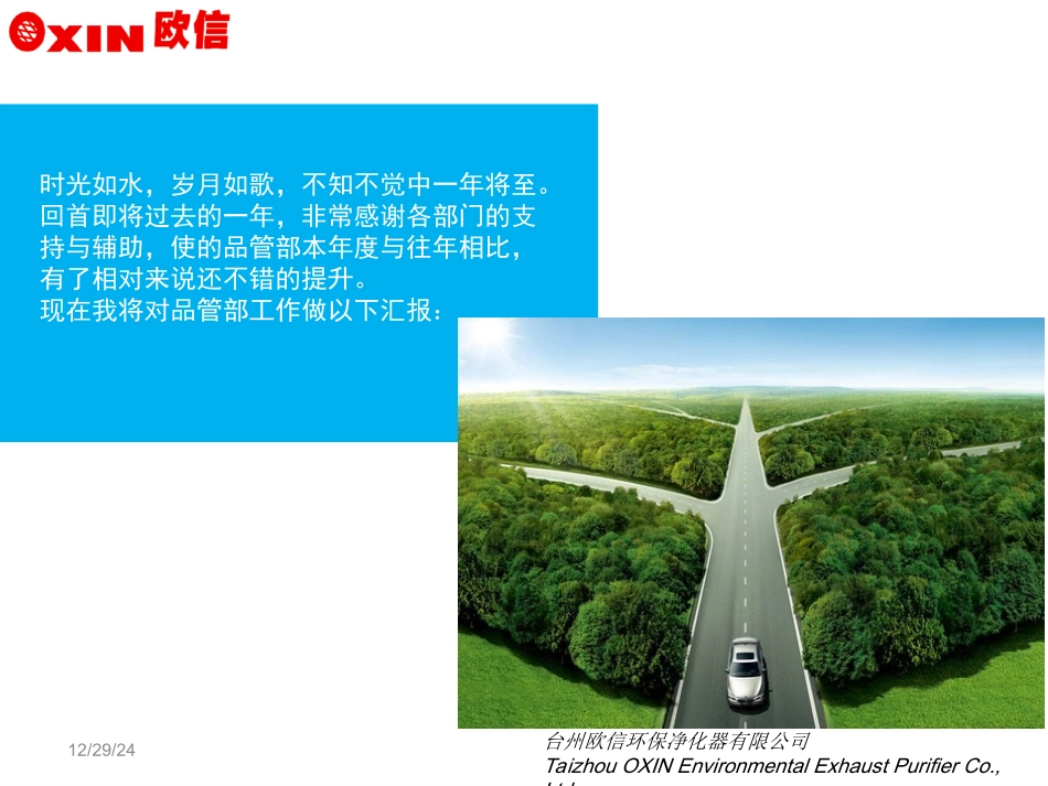 品管部2014年年终总结_第2页