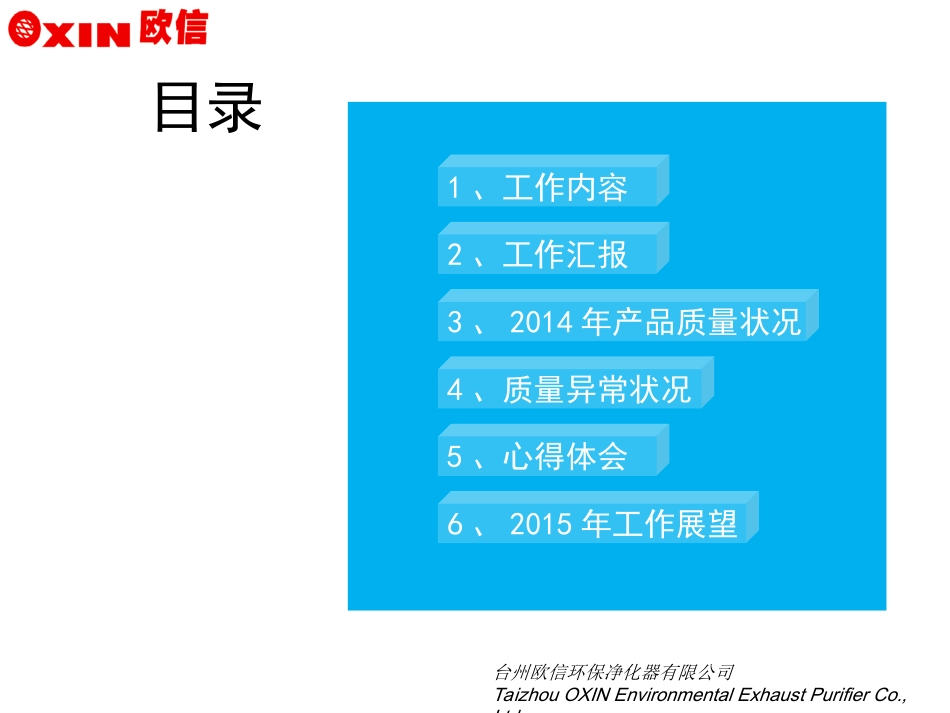 品管部2014年年终总结_第3页