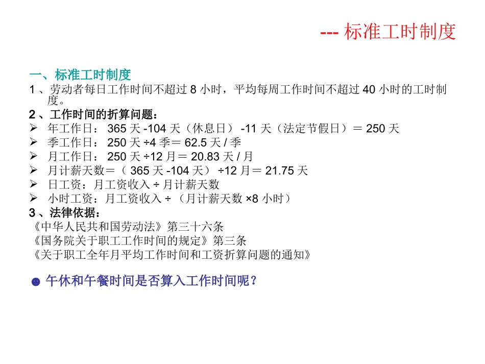 陕西省工作时间与休息休假_第1页