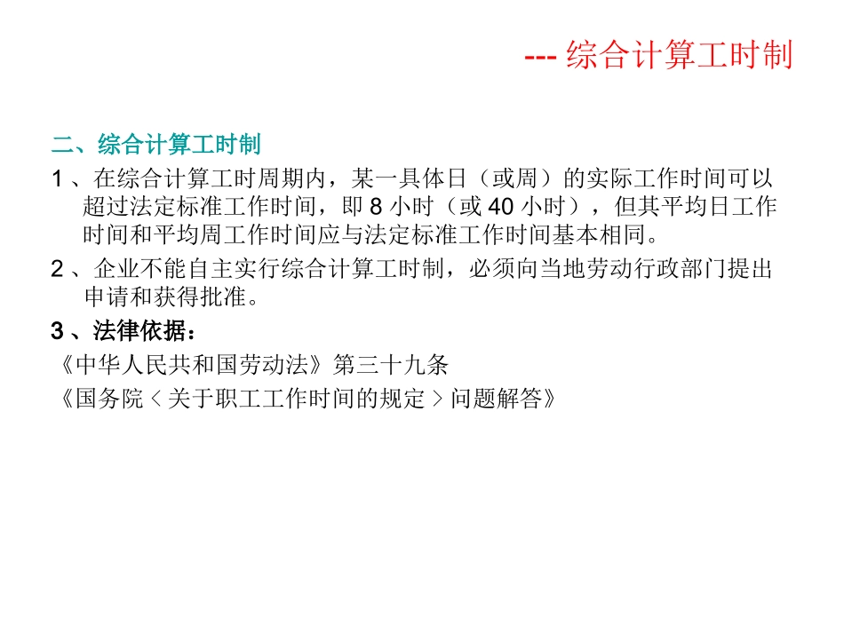 陕西省工作时间与休息休假_第2页
