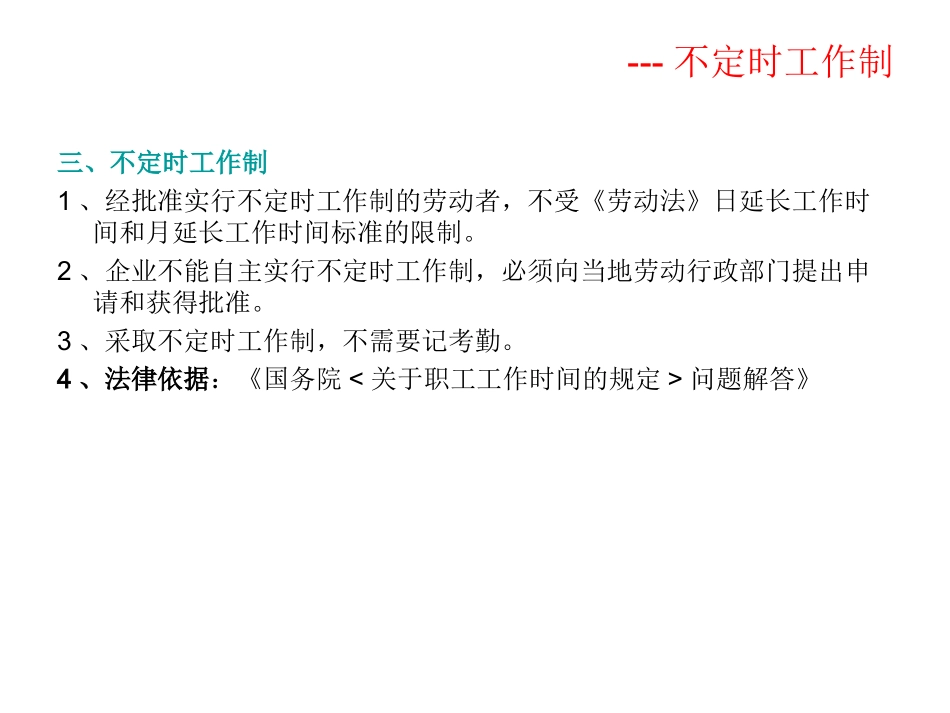 陕西省工作时间与休息休假_第3页