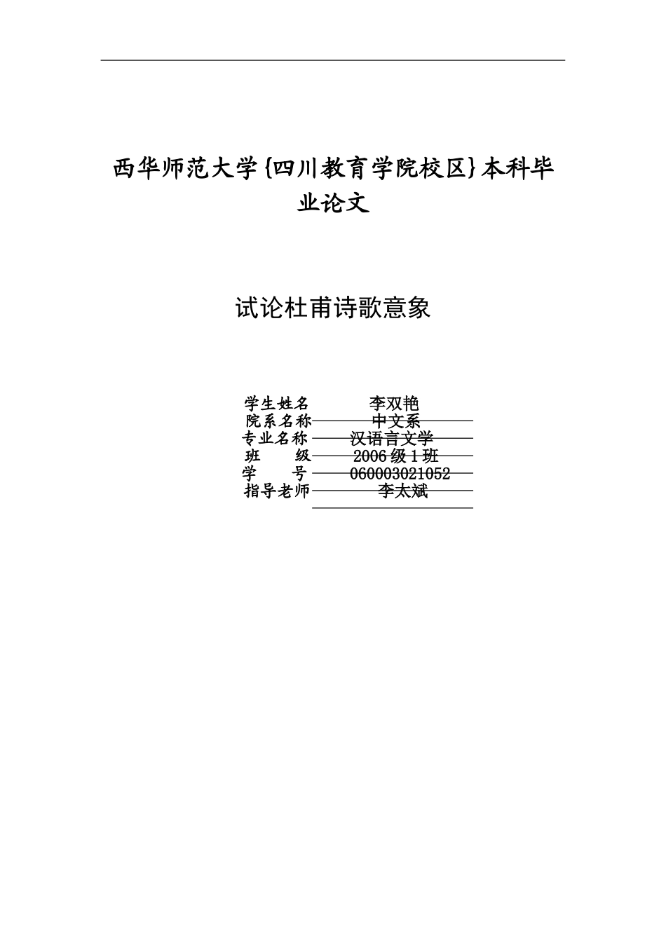 试论杜甫诗歌意象_第1页