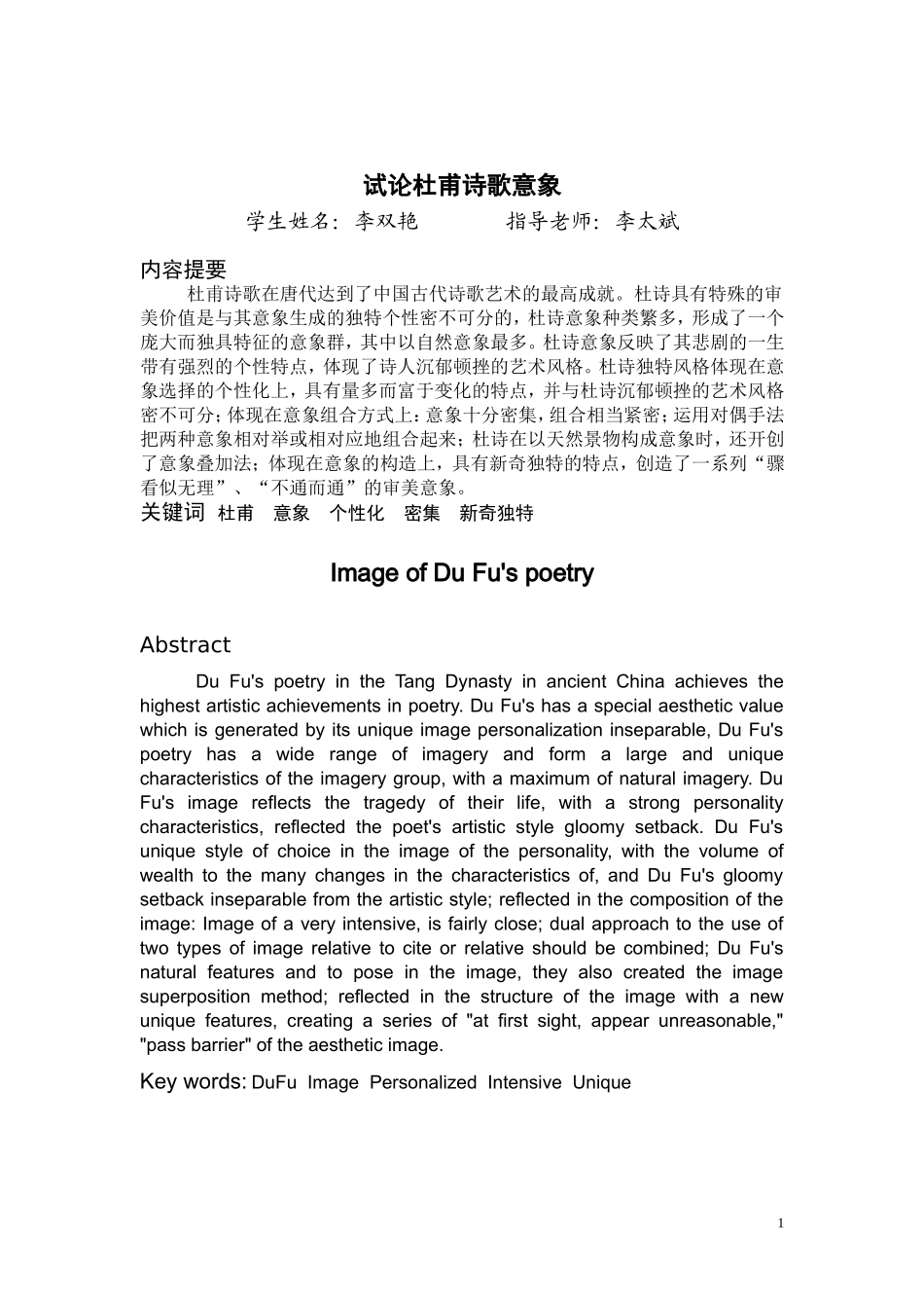 试论杜甫诗歌意象_第2页