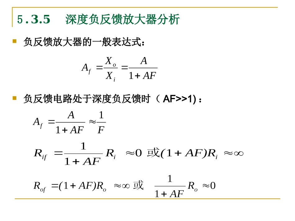 深度负反馈电路分析_第1页