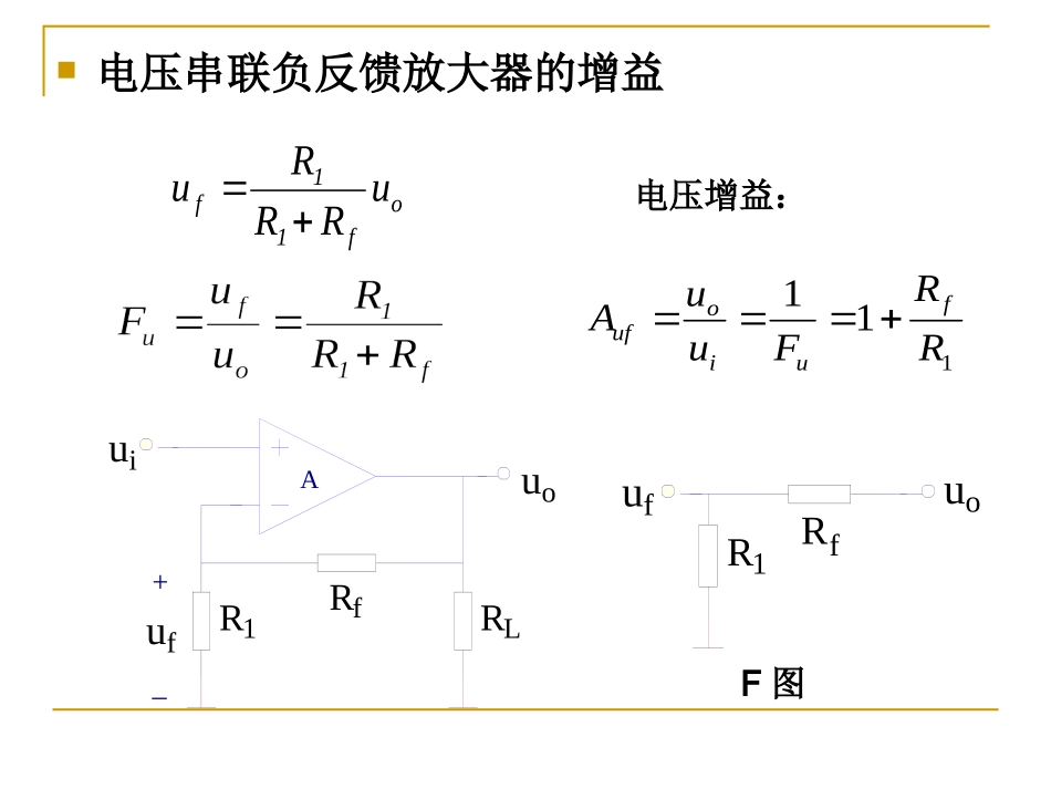 深度负反馈电路分析_第2页