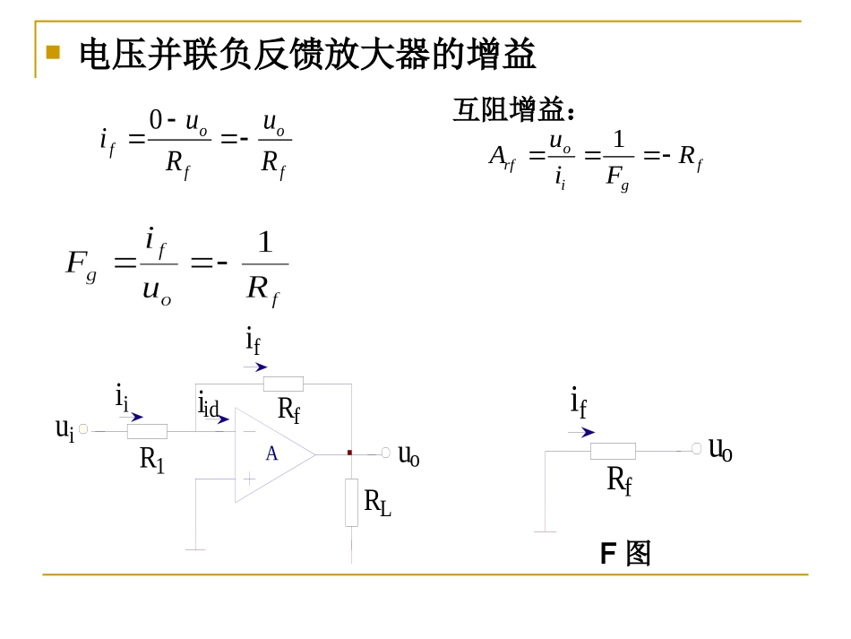 深度负反馈电路分析_第3页